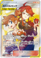 Misty Lorelei SR
