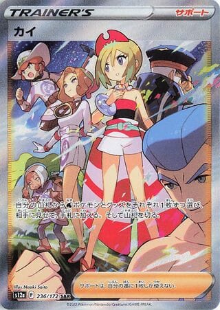 Irida SAR — kartu Pokémon cetakan Indonesia
